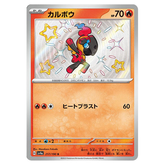 Charcadet 217 card from the Pokemon set Shiny Treasure ex