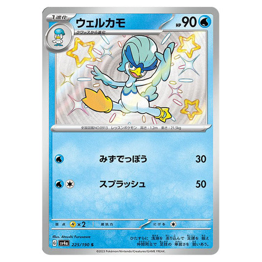 Quaxwell 225 card from the Pokemon set Shiny Treasure ex