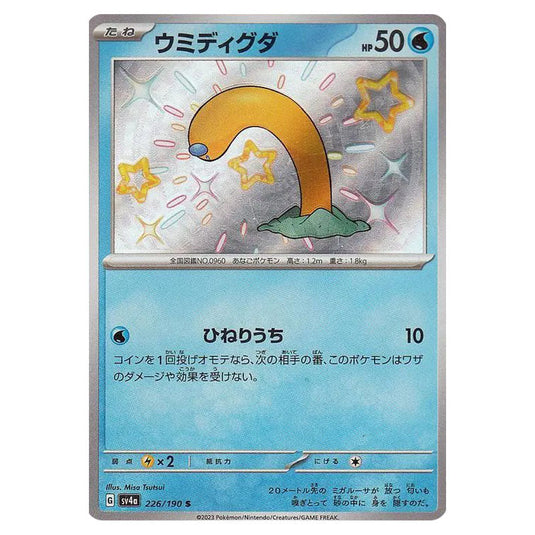 Wiglett 226 card from the Pokemon set Shiny Treasure ex