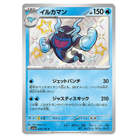 Palafin 229 card from the Pokemon set Shiny Treasure ex