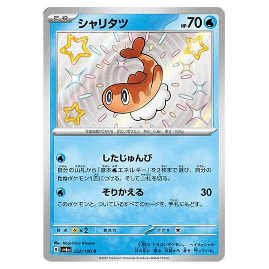Tatsugiri 232 card from the Pokemon set Shiny Treasure ex