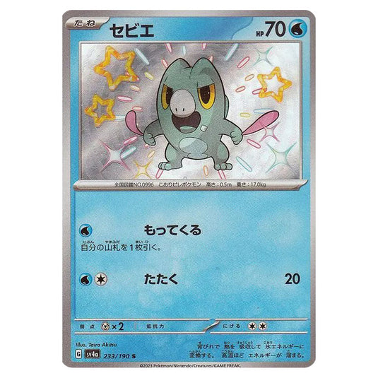 Frigibax 233 card from the Pokemon set Shiny Treasure ex