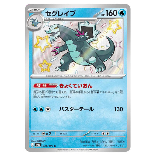Baxcalibur 235 card from the Pokemon set Shiny Treasure ex