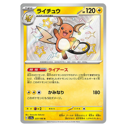 Raichu 237 card from the Pokemon set Shiny Treasure ex