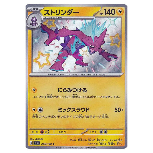 Toxtricity 246 card from the Pokemon set Shiny Treasure ex