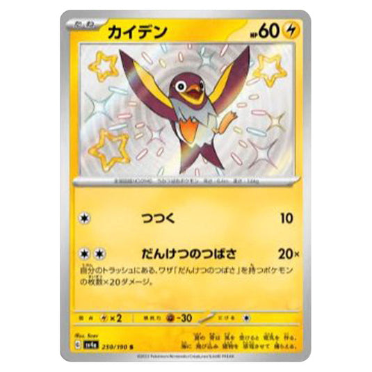 Wattrel 250 card from the Pokemon set Shiny Treasure ex