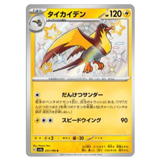 Kilowattrel 251 card from the Pokemon set Shiny Treasure ex