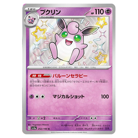 Wigglytuff 252 card from the Pokemon set Shiny Treasure ex