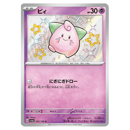 Cleffa 255 card from the Pokemon set Shiny Treasure ex