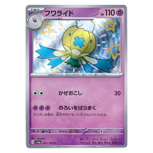 Drifblim 261 card from the Pokemon set Shiny Treasure ex