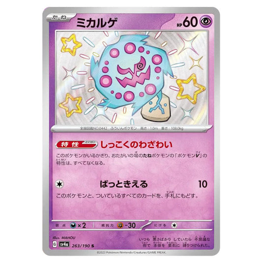 Spiritomb 263 card from the Pokemon set Shiny Treasure ex