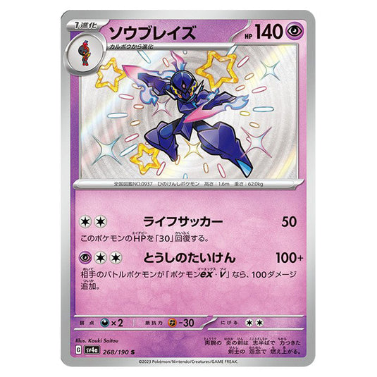 Ceruledge 268 card from the Pokemon set Shiny Treasure ex