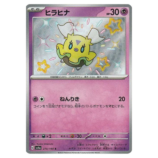 Flittle 270 card from the Pokemon set Shiny Treasure ex