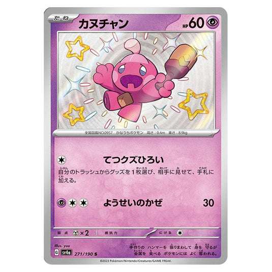 Tinkatink 271 card from the Pokemon set Shiny Treasure ex