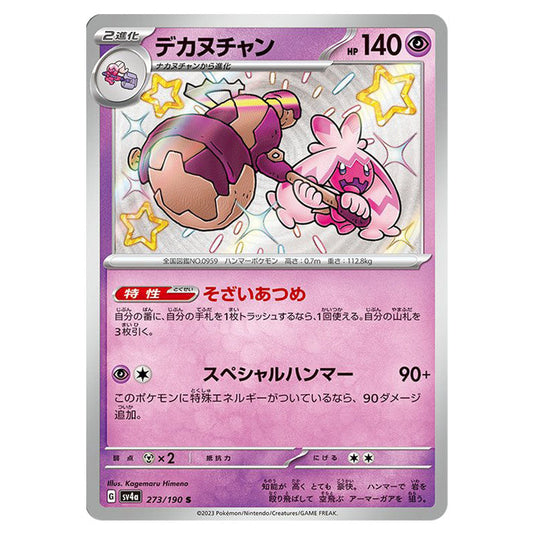 Tinkaton 273 card from the Pokemon set Shiny Treasure ex