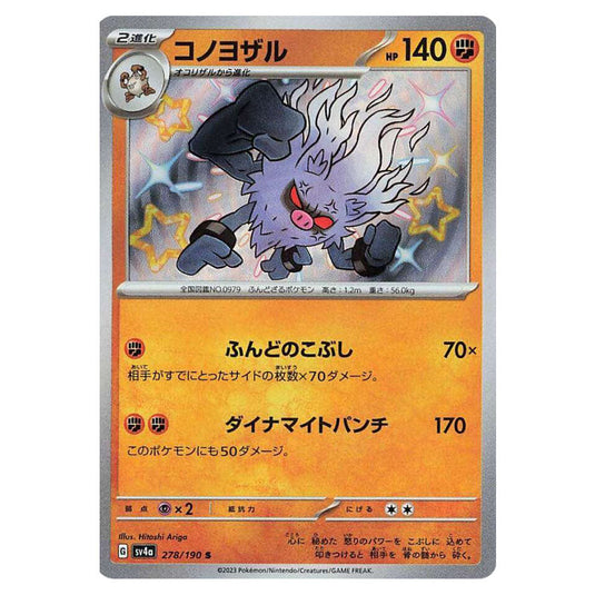 Annihilape 278 card from the Pokemon set Shiny Treasure ex