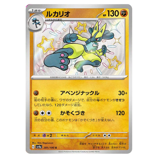 Lucario 281 card from the Pokemon set Shiny Treasure ex