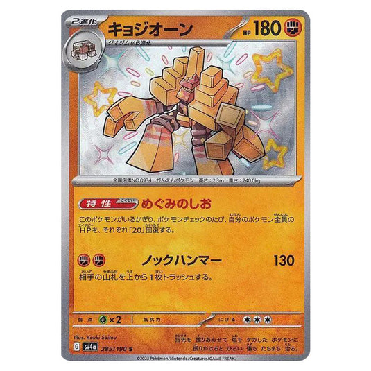 Garganacl 285 card from the Pokemon set Shiny Treasure ex