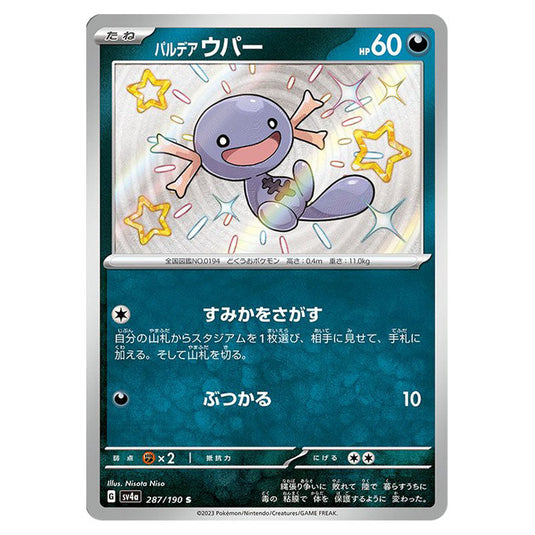 Paldean Wooper 287 card from the Pokemon set Shiny Treasure ex