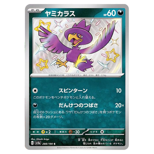 Murkrow 288 card from the Pokemon set Shiny Treasure ex