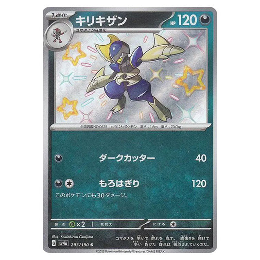 Bisharp 293 card from the Pokemon set Shiny Treasure ex