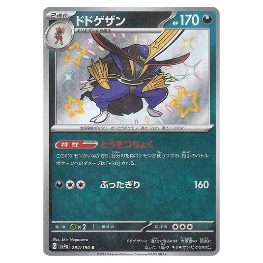 Kingambit 294 card from the Pokemon set Shiny Treasure ex