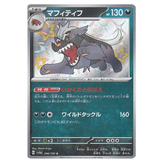 Mabosstiff 296 card from the Pokemon set Shiny Treasure ex
