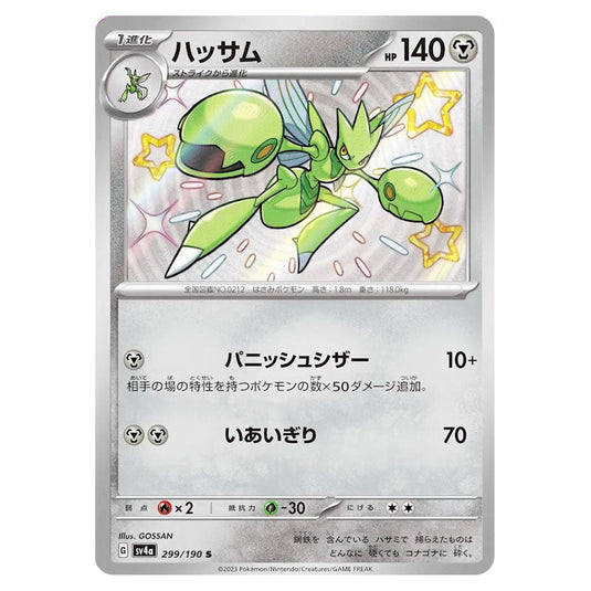 Scizor 299 card from the Pokemon set Shiny Treasure ex