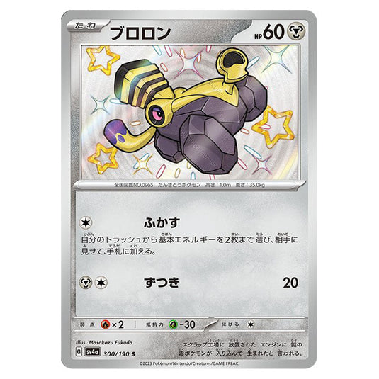 Varoom 300 card from the Pokemon set Shiny Treasure ex