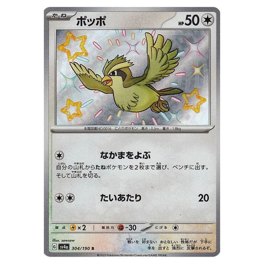 Pidgey 304 card from the Pokemon set Shiny Treasure ex