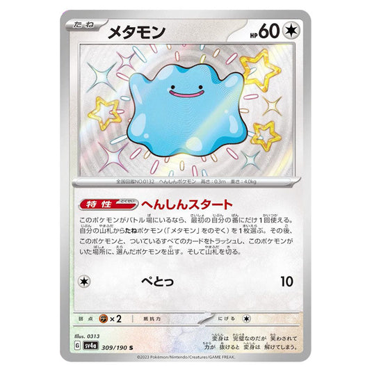 Ditto 309 card from the Pokemon set Shiny Treasure ex