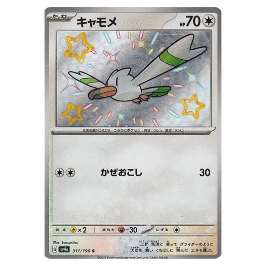 Wingull 311 card from the Pokemon set Shiny Treasure ex