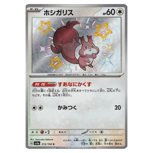 Skwovet 313 card from the Pokemon set Shiny Treasure ex