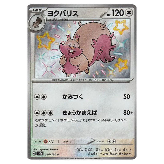 Greedent 314 card from the Pokemon set Shiny Treasure ex