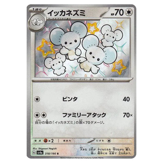 Maushold 318 card from the Pokemon set Shiny Treasure ex