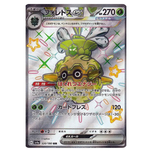 Forretress ex 320 card from the Pokemon set Shiny Treasure ex