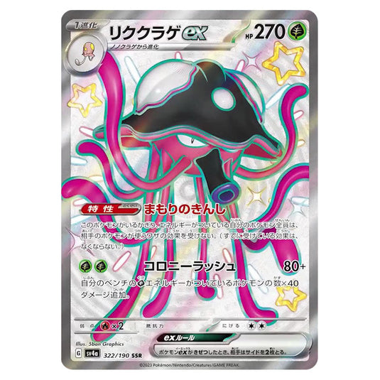 Toedscruel ex 322 card from the Pokemon set Shiny Treasure ex