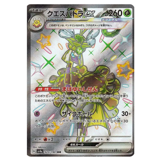 Espathra ex 323 card from the Pokemon set Shiny Treasure ex