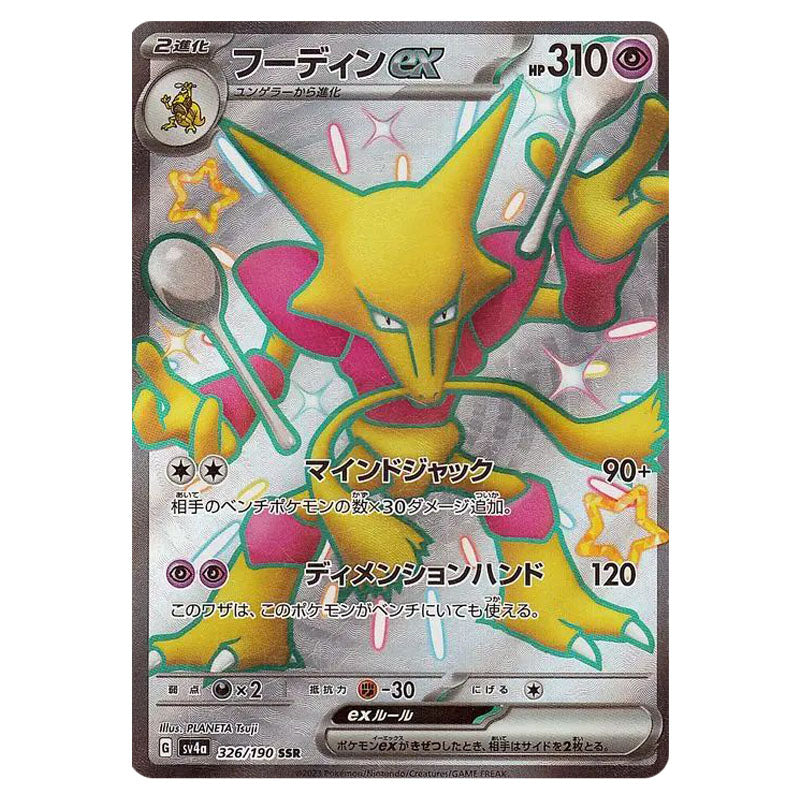 326 Card Pokemon - Scarlet & Violet - Shiny Treasure ex - Alakazam ex - 326/190