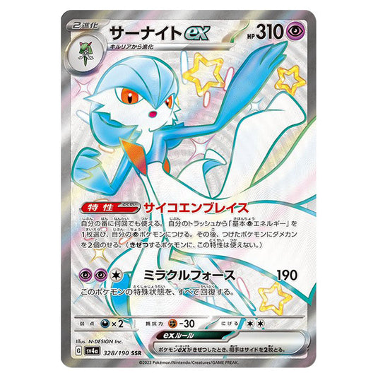 Gardevoir ex 328 card from the Pokemon set Shiny Treasure ex