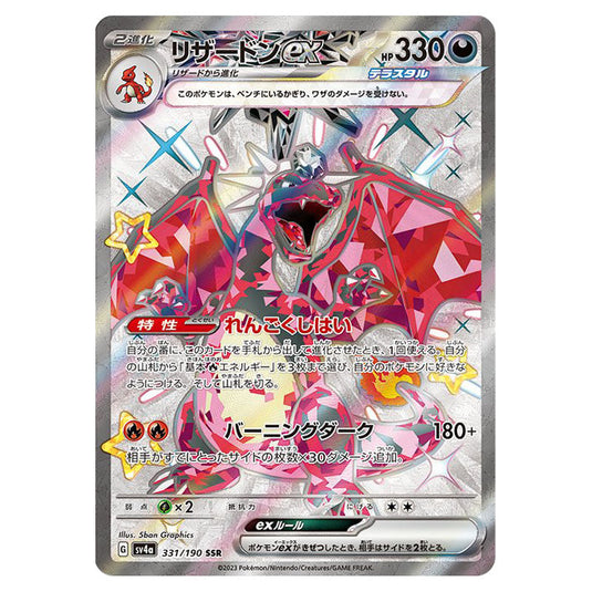 Charizard ex 331 card from the Pokemon set Shiny Treasure ex