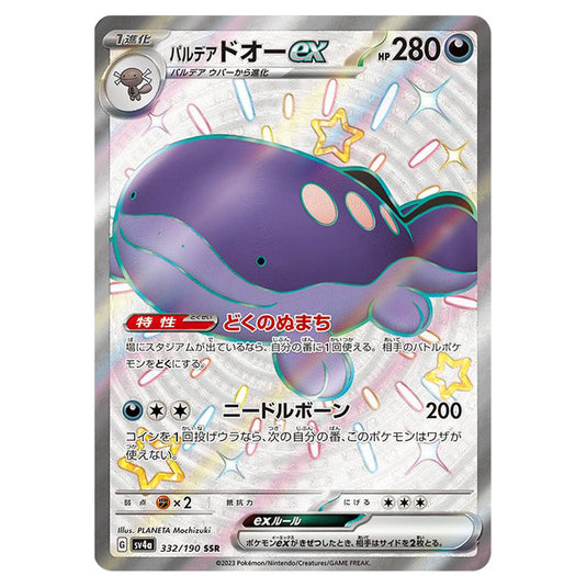 Paldean Clodsire ex 332 card from the Pokemon set Shiny Treasure ex