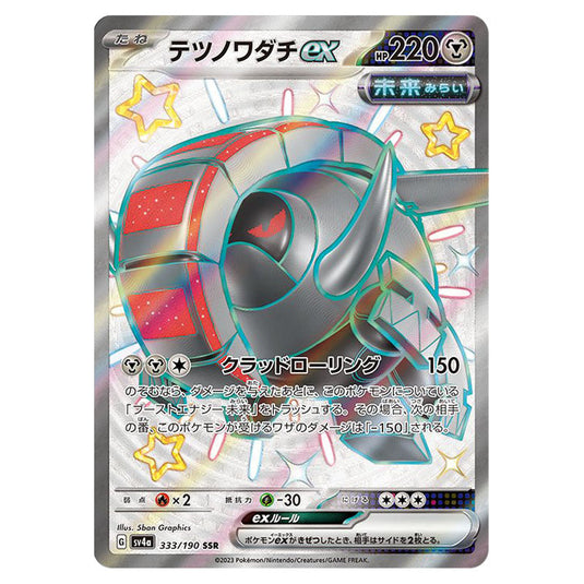 Iron Treads ex 333 card from the Pokemon set Shiny Treasure ex
