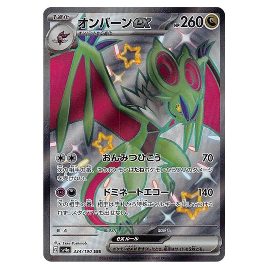 Noivern ex 334 card from the Pokemon set Shiny Treasure ex