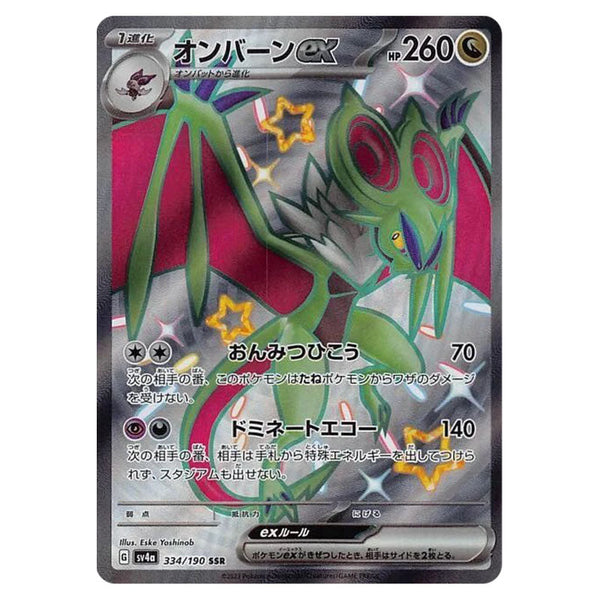 noivern ex pokemon card value - Scarlet & Violet - Shiny Treasure - ex buy pokemon trading cards [2] Covert Flight (70) Turns out I just Size:1 Sleeved Booster Pack