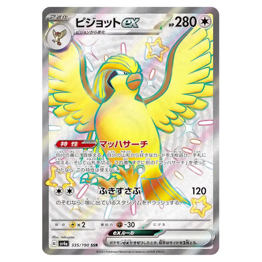 Pidgeot ex 335 card from the Pokemon set Shiny Treasure ex