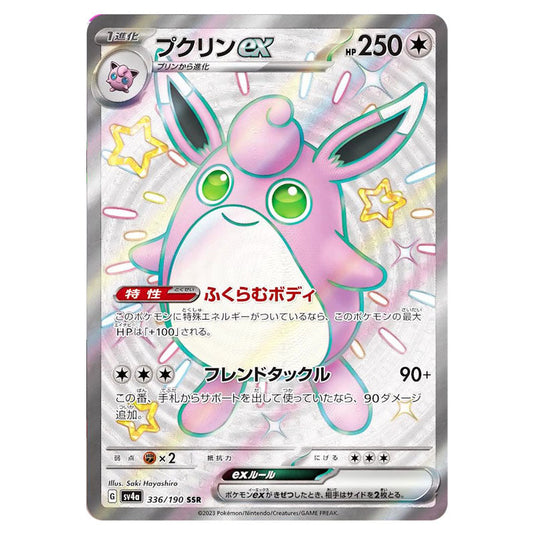 Wigglytuff ex 336 card from the Pokemon set Shiny Treasure ex