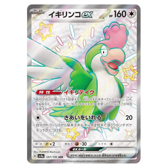 Squawkabilly ex 337 card from the Pokemon set Shiny Treasure ex