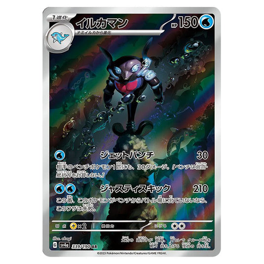 Palafin 339 card from the Pokemon set Shiny Treasure ex