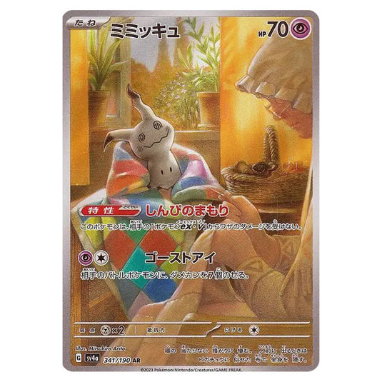 Mimikyu 341 card from the Pokemon set Shiny Treasure ex